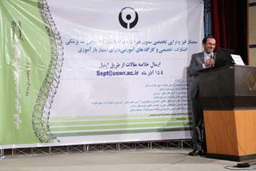 نوزدهمین سمینار فیزیوتراپی تخصصی ستون فقرات